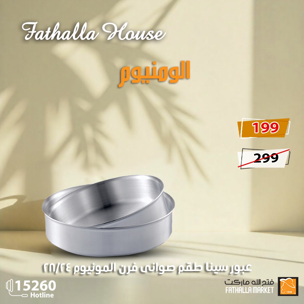 fathalla offers from 30jan to 4feb 2025 عروض فتح الله من 30 يناير حتى 4 فبراير 2025 صفحة رقم 8